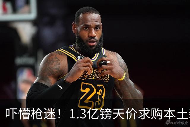 吓懵枪迷！1.3亿镑天价求购本土新星，阿森纳砸钱冲标王暗藏谈判死穴