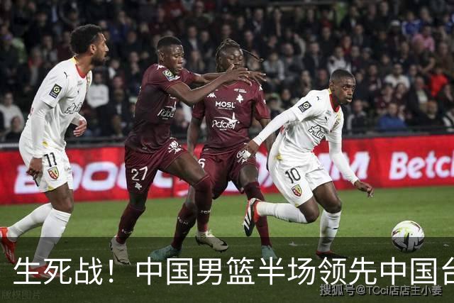 生死战！中国男篮半场领先中国台北26分！杨瀚森暴扣，庞峥麟奇兵